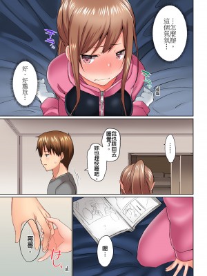 [かいづか] 実は今入ってます…。お風呂でお兄ちゃんの硬いアレが…っ 第1-29話｜在洗澡時哥哥的那個…堅挺的東西正在我的裡面… Ch. 1-29 [中国翻訳]_346