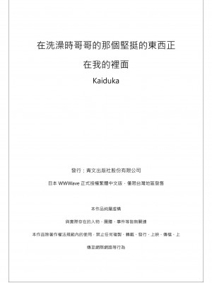 [かいづか] 実は今入ってます…。お風呂でお兄ちゃんの硬いアレが…っ 第1-29話｜在洗澡時哥哥的那個…堅挺的東西正在我的裡面… Ch. 1-29 [中国翻訳]_234