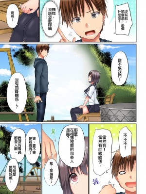 [かいづか] 実は今入ってます…。お風呂でお兄ちゃんの硬いアレが…っ 第1-29話｜在洗澡時哥哥的那個…堅挺的東西正在我的裡面… Ch. 1-29 [中国翻訳]_424