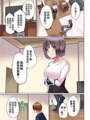 [かいづか] 実は今入ってます…。お風呂でお兄ちゃんの硬いアレが…っ 第1-29話｜在洗澡時哥哥的那個…堅挺的東西正在我的裡面… Ch. 1-29 [中国翻訳]_664