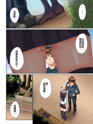 [かいづか] 実は今入ってます…。お風呂でお兄ちゃんの硬いアレが…っ 第1-29話｜在洗澡時哥哥的那個…堅挺的東西正在我的裡面… Ch. 1-29 [中国翻訳]_427