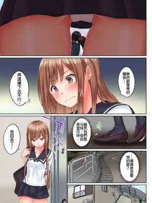 [かいづか] 実は今入ってます…。お風呂でお兄ちゃんの硬いアレが…っ 第1-29話｜在洗澡時哥哥的那個…堅挺的東西正在我的裡面… Ch. 1-29 [中国翻訳]_394