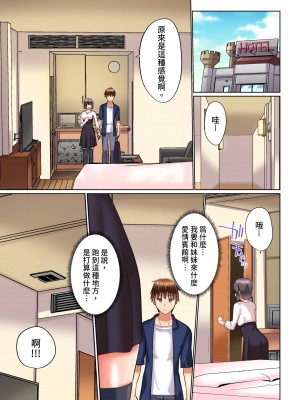[かいづか] 実は今入ってます…。お風呂でお兄ちゃんの硬いアレが…っ 第1-29話｜在洗澡時哥哥的那個…堅挺的東西正在我的裡面… Ch. 1-29 [中国翻訳]_662