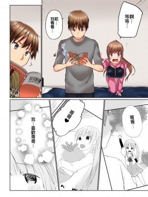 [かいづか] 実は今入ってます…。お風呂でお兄ちゃんの硬いアレが…っ 第1-29話｜在洗澡時哥哥的那個…堅挺的東西正在我的裡面… Ch. 1-29 [中国翻訳]_343