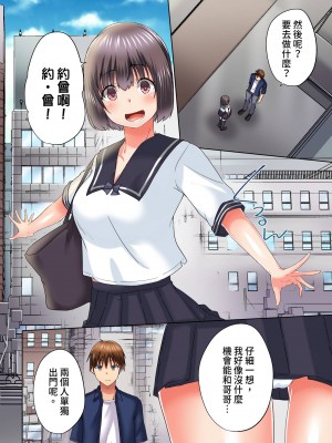 [かいづか] 実は今入ってます…。お風呂でお兄ちゃんの硬いアレが…っ 第1-29話｜在洗澡時哥哥的那個…堅挺的東西正在我的裡面… Ch. 1-29 [中国翻訳]_657