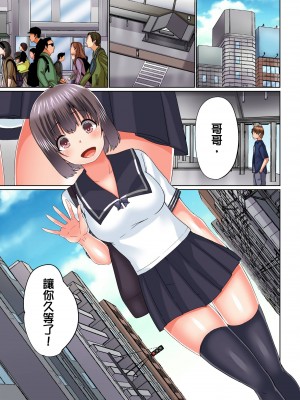 [かいづか] 実は今入ってます…。お風呂でお兄ちゃんの硬いアレが…っ 第1-29話｜在洗澡時哥哥的那個…堅挺的東西正在我的裡面… Ch. 1-29 [中国翻訳]_656