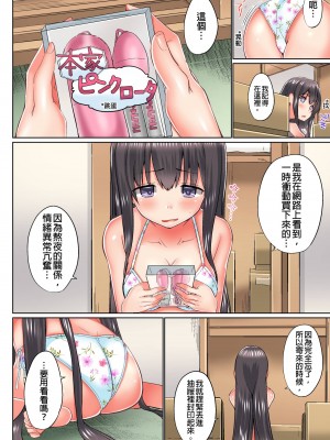[かいづか] 実は今入ってます…。お風呂でお兄ちゃんの硬いアレが…っ 第1-29話｜在洗澡時哥哥的那個…堅挺的東西正在我的裡面… Ch. 1-29 [中国翻訳]_527