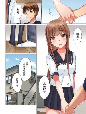 [かいづか] 実は今入ってます…。お風呂でお兄ちゃんの硬いアレが…っ 第1-29話｜在洗澡時哥哥的那個…堅挺的東西正在我的裡面… Ch. 1-29 [中国翻訳]_690