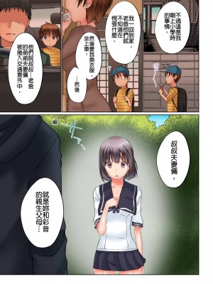 [かいづか] 実は今入ってます…。お風呂でお兄ちゃんの硬いアレが…っ 第1-29話｜在洗澡時哥哥的那個…堅挺的東西正在我的裡面… Ch. 1-29 [中国翻訳]_426