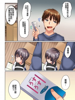 [かいづか] 実は今入ってます…。お風呂でお兄ちゃんの硬いアレが…っ 第1-29話｜在洗澡時哥哥的那個…堅挺的東西正在我的裡面… Ch. 1-29 [中国翻訳]_321