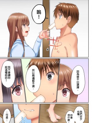 [かいづか] 実は今入ってます…。お風呂でお兄ちゃんの硬いアレが…っ 第1-29話｜在洗澡時哥哥的那個…堅挺的東西正在我的裡面… Ch. 1-29 [中国翻訳]_633