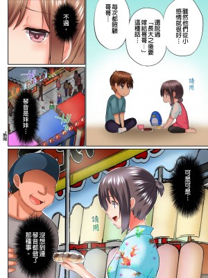 [かいづか] 実は今入ってます…。お風呂でお兄ちゃんの硬いアレが…っ 第1-29話｜在洗澡時哥哥的那個…堅挺的東西正在我的裡面… Ch. 1-29 [中国翻訳]_578