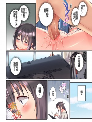 [かいづか] 実は今入ってます…。お風呂でお兄ちゃんの硬いアレが…っ 第1-29話｜在洗澡時哥哥的那個…堅挺的東西正在我的裡面… Ch. 1-29 [中国翻訳]_239