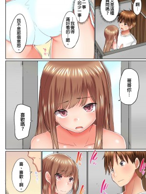 [かいづか] 実は今入ってます…。お風呂でお兄ちゃんの硬いアレが…っ 第1-29話｜在洗澡時哥哥的那個…堅挺的東西正在我的裡面… Ch. 1-29 [中国翻訳]_455