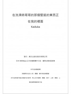 [かいづか] 実は今入ってます…。お風呂でお兄ちゃんの硬いアレが…っ 第1-29話｜在洗澡時哥哥的那個…堅挺的東西正在我的裡面… Ch. 1-29 [中国翻訳]_026