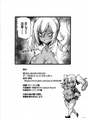 (C101) [トランジスタベイビィ (波多)] 魔薬捜査官レイナ＆メリッサ [不咕鸟汉化组]_25