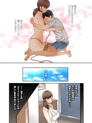 [風☆雅] 僕の母さんの肉奴隷化が止まらない。 [DL版]_71