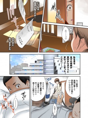 [風☆雅] 僕の母さんの肉奴隷化が止まらない。 [DL版]_16