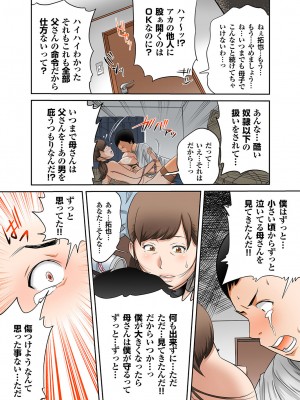 [風☆雅] 僕の母さんの肉奴隷化が止まらない。 [DL版]_70