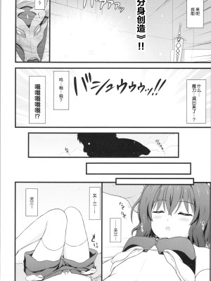 (C101) [朽木ノ洞 (エンマコオロギ)] 分体したら肉剣でした (転生したら剣でした) [中国翻訳]_06