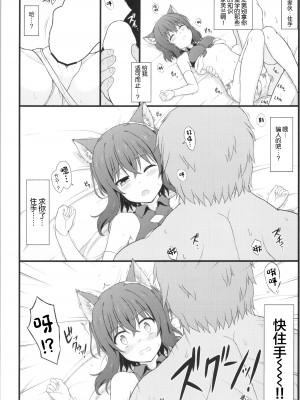 (C101) [朽木ノ洞 (エンマコオロギ)] 分体したら肉剣でした (転生したら剣でした) [中国翻訳]_08