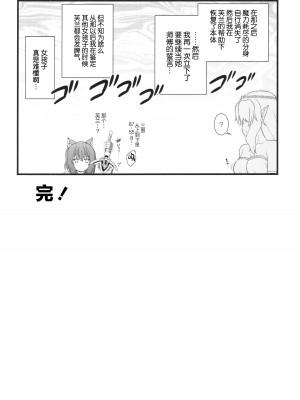 (C101) [朽木ノ洞 (エンマコオロギ)] 分体したら肉剣でした (転生したら剣でした) [中国翻訳]_20