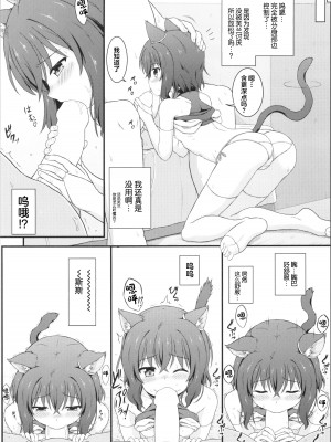 (C101) [朽木ノ洞 (エンマコオロギ)] 分体したら肉剣でした (転生したら剣でした) [中国翻訳]_14