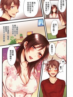 [クロセイム 、chirico] NTRサイトに堕ちた人妻～見られて美味しい他人棒が好きッ！｜沉溺於換妻網站性愛的人妻～被老公看好興奮，超愛小王的肉棒！ [中国翻訳]_308