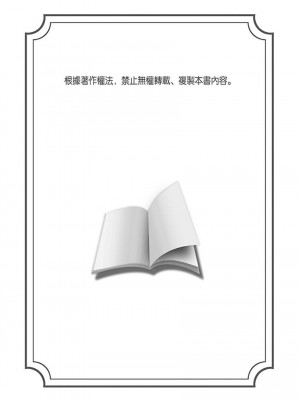 [クロセイム 、chirico] NTRサイトに堕ちた人妻～見られて美味しい他人棒が好きッ！｜沉溺於換妻網站性愛的人妻～被老公看好興奮，超愛小王的肉棒！ [中国翻訳]_245