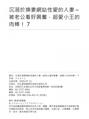[クロセイム 、chirico] NTRサイトに堕ちた人妻～見られて美味しい他人棒が好きッ！｜沉溺於換妻網站性愛的人妻～被老公看好興奮，超愛小王的肉棒！ [中国翻訳]_189