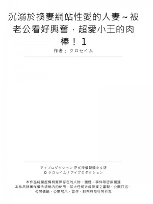 [クロセイム 、chirico] NTRサイトに堕ちた人妻～見られて美味しい他人棒が好きッ！｜沉溺於換妻網站性愛的人妻～被老公看好興奮，超愛小王的肉棒！ [中国翻訳]_027