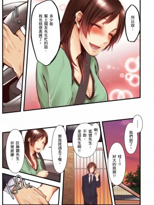 [クロセイム 、chirico] NTRサイトに堕ちた人妻～見られて美味しい他人棒が好きッ！｜沉溺於換妻網站性愛的人妻～被老公看好興奮，超愛小王的肉棒！ [中国翻訳]_233