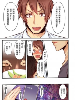 [クロセイム 、chirico] NTRサイトに堕ちた人妻～見られて美味しい他人棒が好きッ！｜沉溺於換妻網站性愛的人妻～被老公看好興奮，超愛小王的肉棒！ [中国翻訳]_281