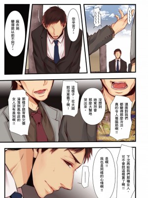 [クロセイム 、chirico] NTRサイトに堕ちた人妻～見られて美味しい他人棒が好きッ！｜沉溺於換妻網站性愛的人妻～被老公看好興奮，超愛小王的肉棒！ [中国翻訳]_364