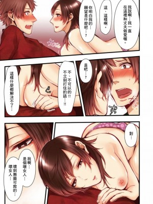 [クロセイム 、chirico] NTRサイトに堕ちた人妻～見られて美味しい他人棒が好きッ！｜沉溺於換妻網站性愛的人妻～被老公看好興奮，超愛小王的肉棒！ [中国翻訳]_312