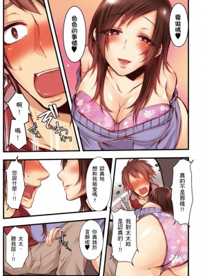 [クロセイム 、chirico] NTRサイトに堕ちた人妻～見られて美味しい他人棒が好きッ！｜沉溺於換妻網站性愛的人妻～被老公看好興奮，超愛小王的肉棒！ [中国翻訳]_287