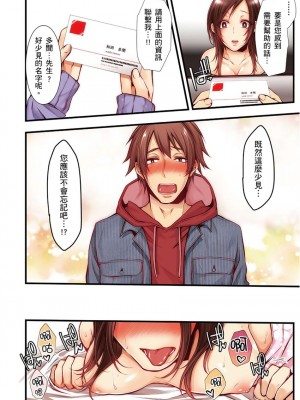 [クロセイム 、chirico] NTRサイトに堕ちた人妻～見られて美味しい他人棒が好きッ！｜沉溺於換妻網站性愛的人妻～被老公看好興奮，超愛小王的肉棒！ [中国翻訳]_294