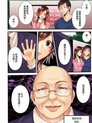 [クロセイム 、chirico] NTRサイトに堕ちた人妻～見られて美味しい他人棒が好きッ！｜沉溺於換妻網站性愛的人妻～被老公看好興奮，超愛小王的肉棒！ [中国翻訳]_060