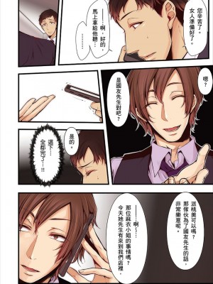 [クロセイム 、chirico] NTRサイトに堕ちた人妻～見られて美味しい他人棒が好きッ！｜沉溺於換妻網站性愛的人妻～被老公看好興奮，超愛小王的肉棒！ [中国翻訳]_330