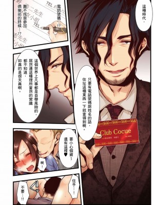 [クロセイム 、chirico] NTRサイトに堕ちた人妻～見られて美味しい他人棒が好きッ！｜沉溺於換妻網站性愛的人妻～被老公看好興奮，超愛小王的肉棒！ [中国翻訳]_384