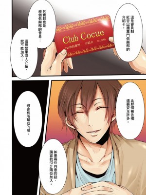 [クロセイム 、chirico] NTRサイトに堕ちた人妻～見られて美味しい他人棒が好きッ！｜沉溺於換妻網站性愛的人妻～被老公看好興奮，超愛小王的肉棒！ [中国翻訳]_080