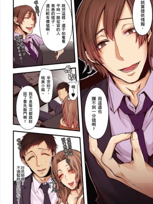 [クロセイム 、chirico] NTRサイトに堕ちた人妻～見られて美味しい他人棒が好きッ！｜沉溺於換妻網站性愛的人妻～被老公看好興奮，超愛小王的肉棒！ [中国翻訳]_332