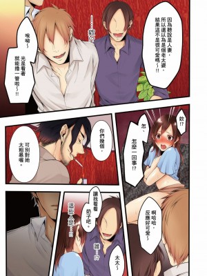 [クロセイム 、chirico] NTRサイトに堕ちた人妻～見られて美味しい他人棒が好きッ！｜沉溺於換妻網站性愛的人妻～被老公看好興奮，超愛小王的肉棒！ [中国翻訳]_133