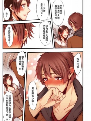 [クロセイム 、chirico] NTRサイトに堕ちた人妻～見られて美味しい他人棒が好きッ！｜沉溺於換妻網站性愛的人妻～被老公看好興奮，超愛小王的肉棒！ [中国翻訳]_306