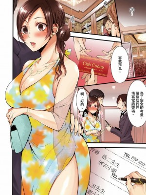 [クロセイム 、chirico] NTRサイトに堕ちた人妻～見られて美味しい他人棒が好きッ！｜沉溺於換妻網站性愛的人妻～被老公看好興奮，超愛小王的肉棒！ [中国翻訳]_087