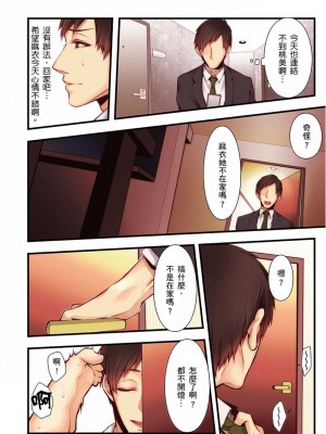 [クロセイム 、chirico] NTRサイトに堕ちた人妻～見られて美味しい他人棒が好きッ！｜沉溺於換妻網站性愛的人妻～被老公看好興奮，超愛小王的肉棒！ [中国翻訳]_386