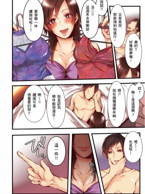 [クロセイム 、chirico] NTRサイトに堕ちた人妻～見られて美味しい他人棒が好きッ！｜沉溺於換妻網站性愛的人妻～被老公看好興奮，超愛小王的肉棒！ [中国翻訳]_222