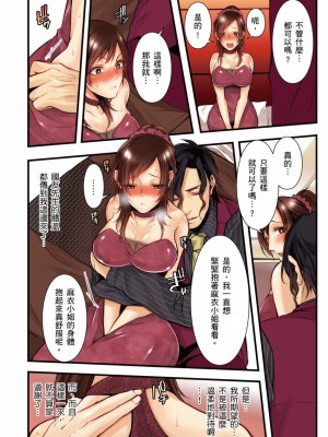 [クロセイム 、chirico] NTRサイトに堕ちた人妻～見られて美味しい他人棒が好きッ！｜沉溺於換妻網站性愛的人妻～被老公看好興奮，超愛小王的肉棒！ [中国翻訳]_207