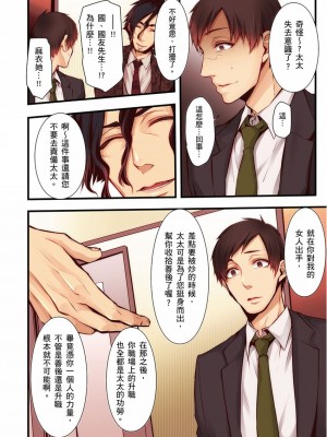 [クロセイム 、chirico] NTRサイトに堕ちた人妻～見られて美味しい他人棒が好きッ！｜沉溺於換妻網站性愛的人妻～被老公看好興奮，超愛小王的肉棒！ [中国翻訳]_388