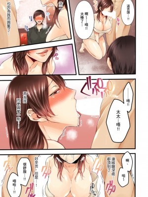 [クロセイム 、chirico] NTRサイトに堕ちた人妻～見られて美味しい他人棒が好きッ！｜沉溺於換妻網站性愛的人妻～被老公看好興奮，超愛小王的肉棒！ [中国翻訳]_038